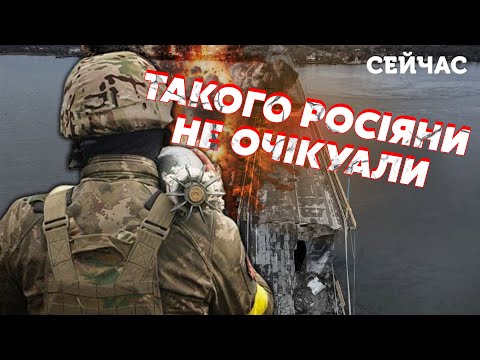 👊Щойно! Прорив ЗСУ на ЛІВОМУ. ЗНИЩЕНО 4 МОСТИ. Морпіхи ТРИМАЮТЬ 60 КМ ФРОНТУ. РФ ВІДСТУПИТЬ?