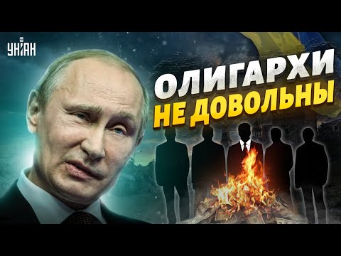 Путинские олигархи поняли, что лоханулись. Теперь они за ВСУ и готовят переворот в Кремле