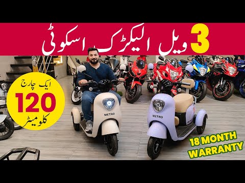 3 Wheel Electric Scotty In Pakistan | Metro A7 Review | New Metro E-Bike 2023 Prices | RealZeeVlogs