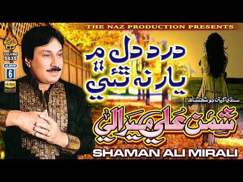 DARD DIL MEIN YAAR NA THAE |Shaman Ali Mirali |Volume 5635 Album 06 |  Hi Ress Audio |Naz Production