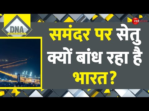 Atal Setu Bridge Mumbai: जानिए अटल सेतु की खासियत? | Mumbai Trans Harbour Link | PM Modi | DNA