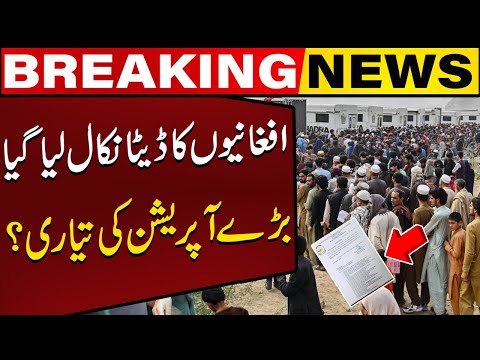 Data of Afghan Refugees in Pakistan Came Out | Big Operation To Be Expected ? Breaking News