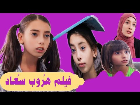 فيلم هُروب سُعاد الكامل