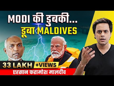 Maldives India Conflict Explained |मालदीव का भारतीय इतिहास | Narendra Modi | Lakshadweep | Rj Raunak