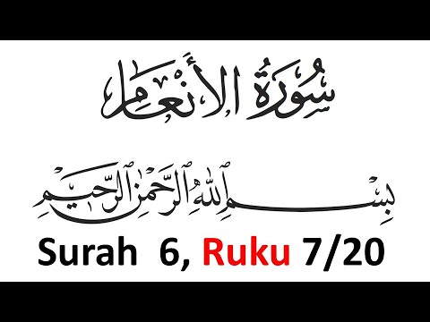 Surah - 6, Ruku- 7, Ayat  56 - 60,  Al Anaam, Brief Tarjuma and Tafseer in Urdu