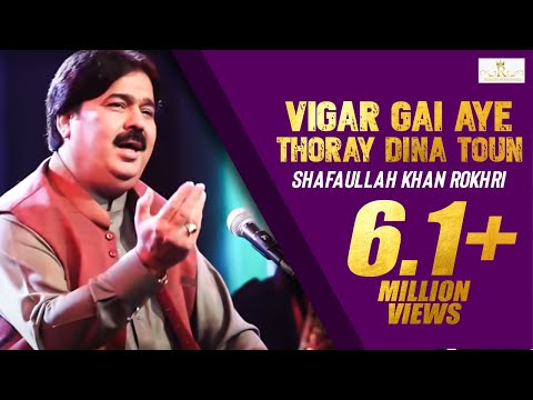 Vigar Gai Aye Thoray Dina Toun Shafaullah khan Rokhri New song 2018 tribute to Nusrat Fateh Ali Khan