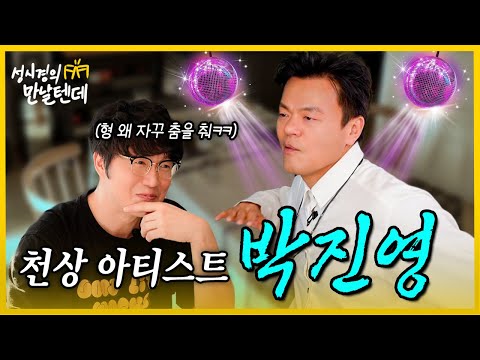 [sub] 성시경의 만날텐데 l 박진영 🩵 천상 아티스트 진영이 형이랑 재밌게 먹고 놀았습니다~