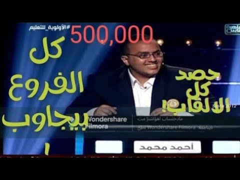 #العباقرة_احمد_محمد