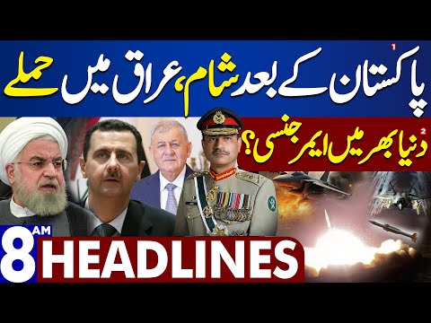 Dunya News Headlines 08:00 AM | Pak Iran Conflict..!! Middle East Conflict | 21 Jan 2024