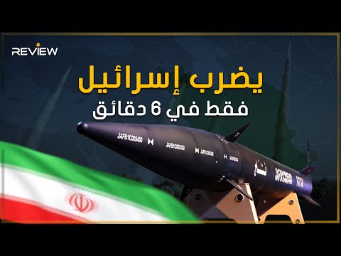 إيران تقول إنها ستنام مطمئنة اليوم.. &quot;فتاح&quot; أول صاروخ فرط صوتي إيراني تعرف عليه