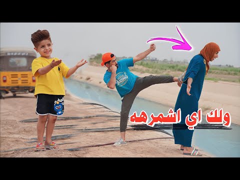 كنان وبشه راحو للمشروع|🏊شوف شصار🔫