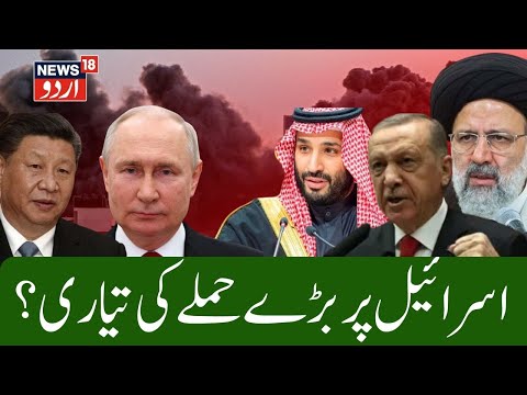 Israel Hamas War: اسرائیل پر بڑے حملے کی تیاری؟ |  Hamas | Hezbollah | Arab Country | News18 Urdu