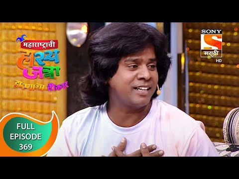 Maharashtrachi HasyaJatra - महाराष्ट्राची हास्यजत्रा - Ep 369 - Full Episode - 3rd October 2022