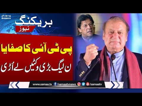 Breaking News! PML-N Downs Another PTI Wickets | Bad News For Imran Khan | SAMAA TV