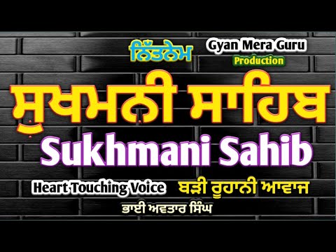 Sukhmani Sahib Paath | Vol 02 | Nitnem Sukhmani Sahib | Gurbani Nitnem | Bhai Avtar Singh.