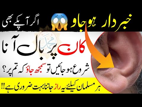 Kan Par Baal aany Ka Raaz Janien|Know The Secret Of Hair Growth On The Ears|Islamic teacher