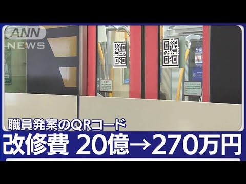 都営地下鉄のホームドア整備完了　職員のアイデアで経費大幅削減(2023年11月18日)