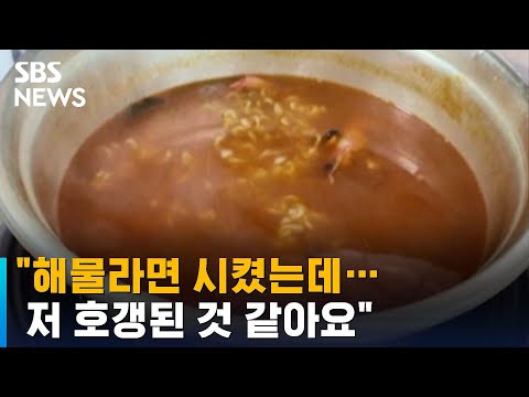 &quot;해물라면 시켰는데&hellip;저 호갱된 것 같아요&quot; / SBS / 오클릭