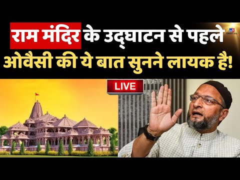 Ram Mandir पर छलका Asaduddin Owaisi का दर्द, ये बयान मचाएगा बवाल? | Ayodhya | PM Modi |Breaking News