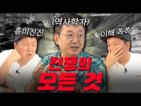 전쟁전쟁전쟁! 역사가 한눈에 보임👁️ 임용한에게 듣는 🔥세계 모든 전쟁 이야기🔥 50분 풀압축!!! 역대급 시간 순삭ㅋㅋㅋ[풀버전]