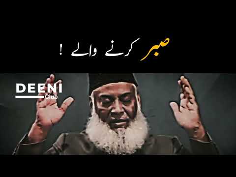 Sabar Karne Wale - Dr Israr Ahmed Motivational Bayan - Deeni Club