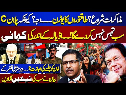 'Muzaakraat Shuru&quot;....?  Imran Khan New Surprise Ready!!' | Barrister Ali Zafar Reveals Plan C