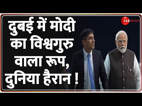 दुबई में मोदी का विश्वगुरु वाला रूप, दुनिया हैरान ! COP28 2023 | PM Modi | Rishi Sunak | Dubai