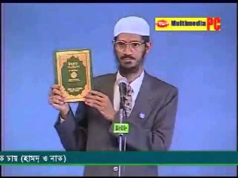 Bangla: Dr. Zakir Naik's Lecture - Salah: The Program Towards Righteousness (Full)