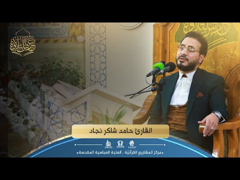 القارئ الدولي وقارئ العتبة الرضوية المقدسة | حامد شاكر نجاد {سورة التوبة والبلد والكوثر} عرش التلاوة