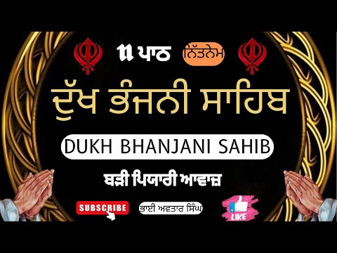 Dukh Bhanjani Sahib 11 Path | Vol 11 | Dukh Bhanjani Full Path | Dukh Bhanjani | Nirmolak Gyan.