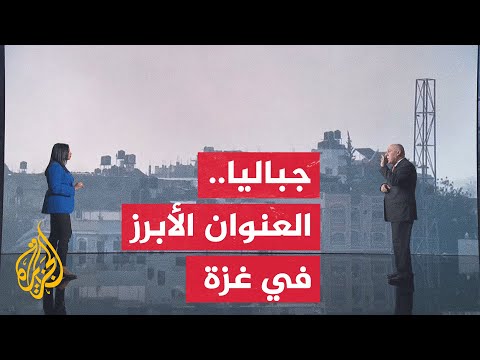 قراءة عسكرية.. لماذا لا يستطيع جيش الاحتلال التعامل مع تكتيكات المقاومة؟