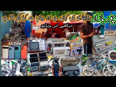 Chor Bazar||Rawalpindi Ka sb Se Bhara Chor Bazar Kahan lagta Hai||itwar Sasta Bazar Rawalpindi