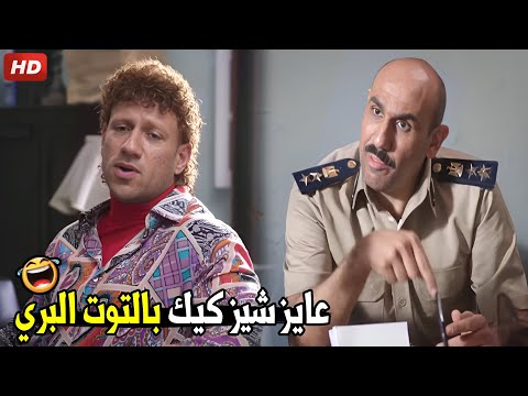 اوعدك من بكره هنضيف الاصناف ديه مينيو القسم 😂🤣| هتموت ضحك من حزلقوم و مأمور القسم