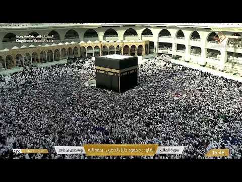 🕋مكه المكرمه مباشر الان | الحرم المكي مباشر | مكة مباشر | بث مباشر الحرم المكي 🔴