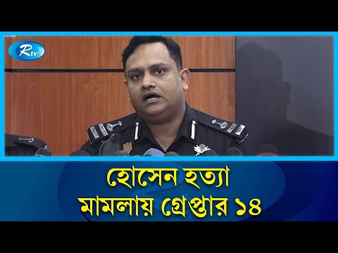 কক্সবাজারে নির্বাচন পরবর্তী সহিংসতা; ব্যবসায়ী নি'হ'তের ঘটনায় গ্রেপ্তার ১৪ | Cox's Bazar | Rtv News