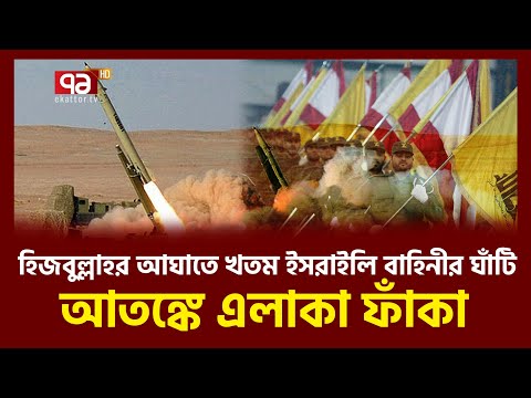 ২০০৬ সালের পর এটাই সবচেয়ে বড় হা-ম-লা | News | Ekattor TV