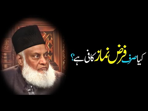 Dr Israr Ahmed Bayan || Kaya Sirf Farz Namaz Parhna Kafi Hai  