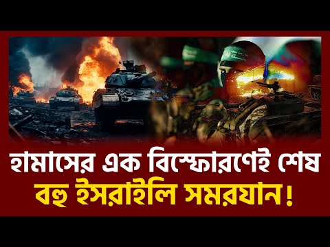 অনেক সে'নাও হতাহত হয়েছে |  Israel  | Palestine | Ekattor TV