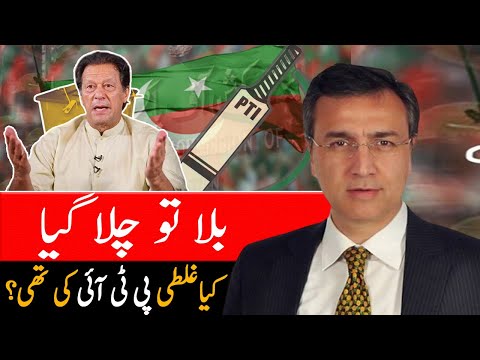 PTI Future without Imran&rsquo;s Magic BAT? Feb Elections only a Battle in War for Pakistan? Moeed Pirzada