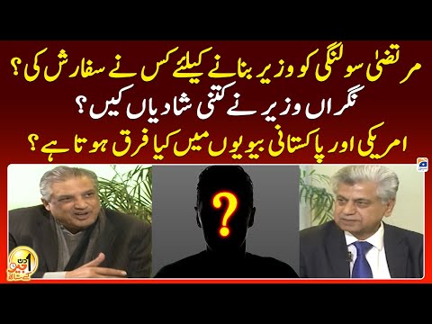 Murtaza Solangi married life - Difference b/w American &amp; Pakistani wives? - Aik Din Geo Kay Saath