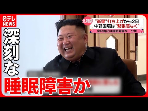 【金正恩総書記】韓国・情報機関がAIで分析  &ldquo;深刻な睡眠障害&rdquo;？