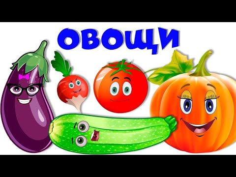 Овощи для детей 🍅 Стихи про овощи 🥦  Учим овощи 🥒