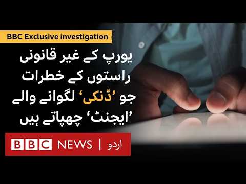 People Smuggling: False promises of &lsquo;safe&rsquo; routes to Europe being sold on social media - BBC URDU