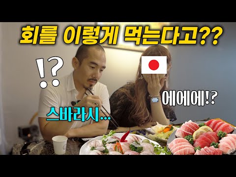 스시 부심 쩌는 일본인들에게 한국에서 회를 접대 했더니, 한국횟집을 처음 경험한 일본인 반응ㅋㅋ