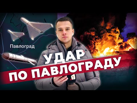 🤯Наслідки РАКЕТНОЇ АТАКИ на Павлоград