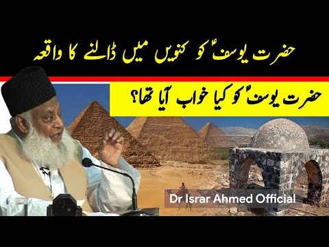 Hazrat Yousuf A.S Ka Waqia - Surah Yousuf Full With Urdu/Hindi Translation - Dr Israr Ahmed Official