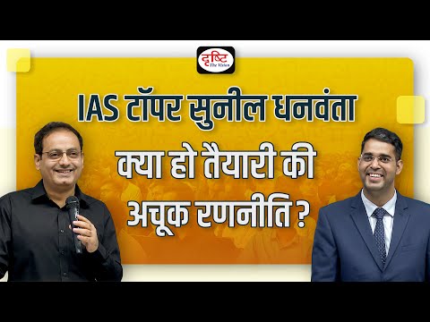 Seminar by UPSC Topper Sunil Dhanvanta | IAS Exam Strategy For 2023 | UPSC 2023 | Drishti IAS