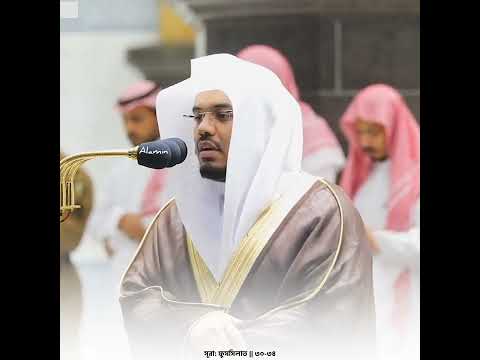 Shaikh Yasser ad doshari, Sura Fussilst (30-34), with an amazing voice ?