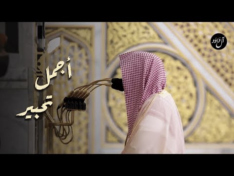 بأجمل أداء يحبر الشيخ أحمد الحذيفي من مسجد رسول الله ﷺ صلاة التراويح ليلة 3 رمضان 1443هـ