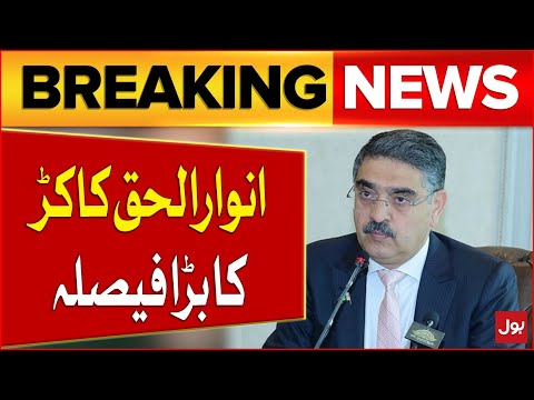 Anwar Ul Haq Kakar Important Meeting | Big Action Plan Ready | Breaking News